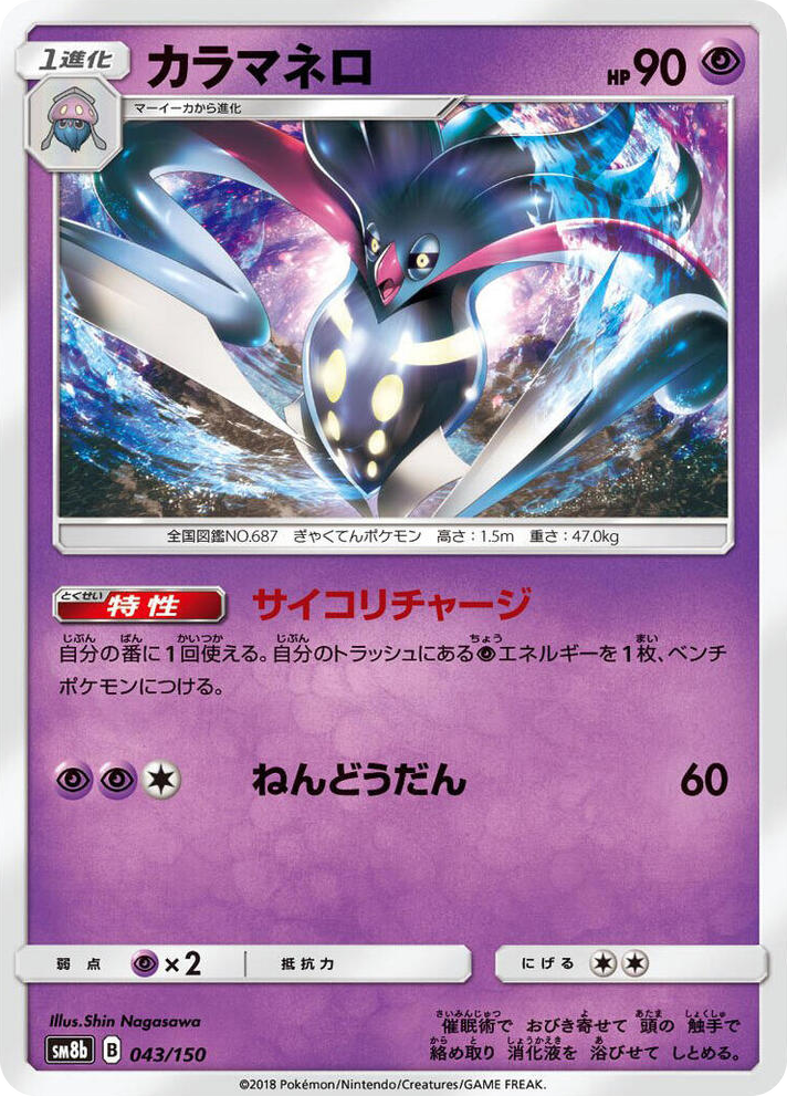 0043 Malamar None GX Ultra Shiny
