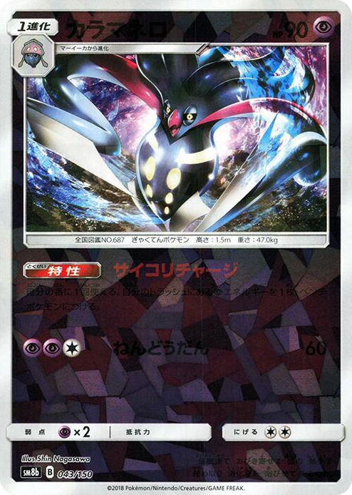 0043 Malamar - 043/150 (Mirror Holofoil) None GX Ultra Shiny