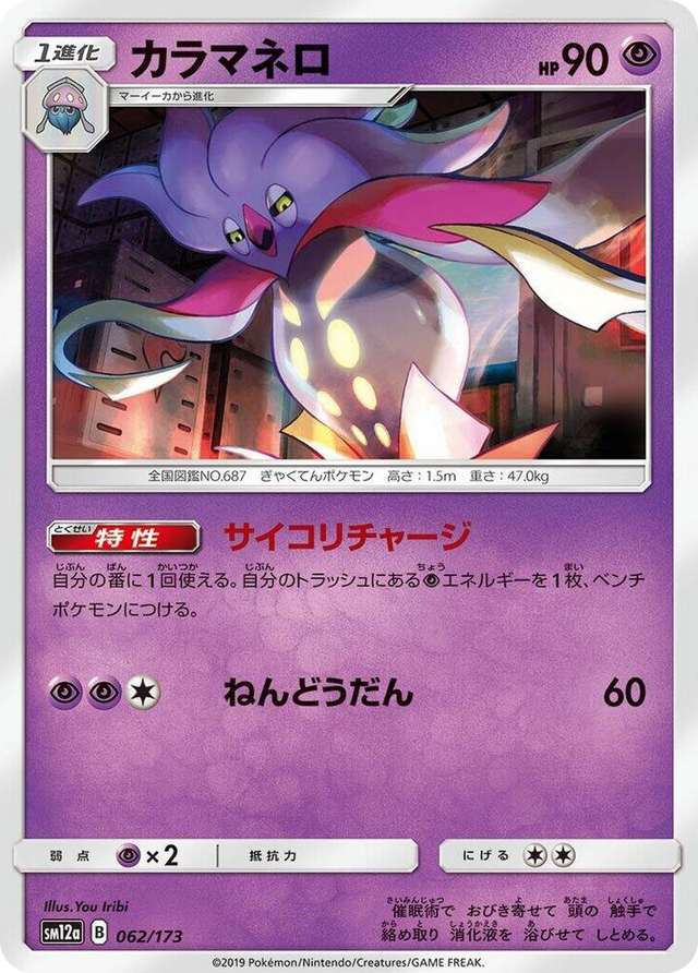 0062 Malamar None TAG TEAM GX: Tag All Stars