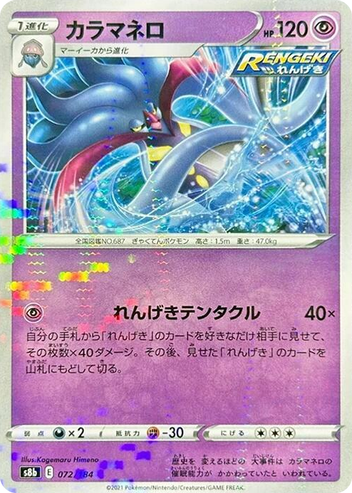0072 Malamar - 072/184 (Mirror Holofoil) None VMAX Climax