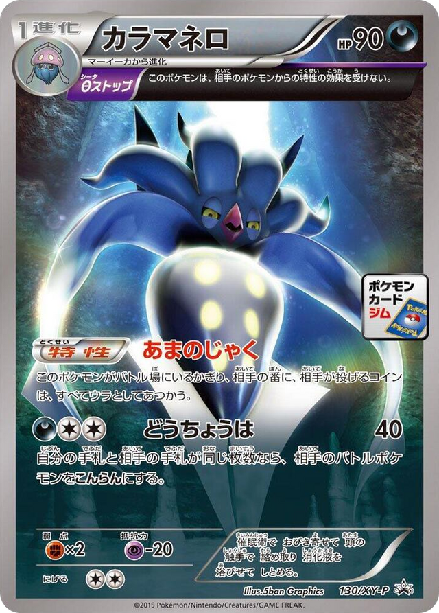0130 Malamar - 130/XY-P Common XY-P: XY Promos