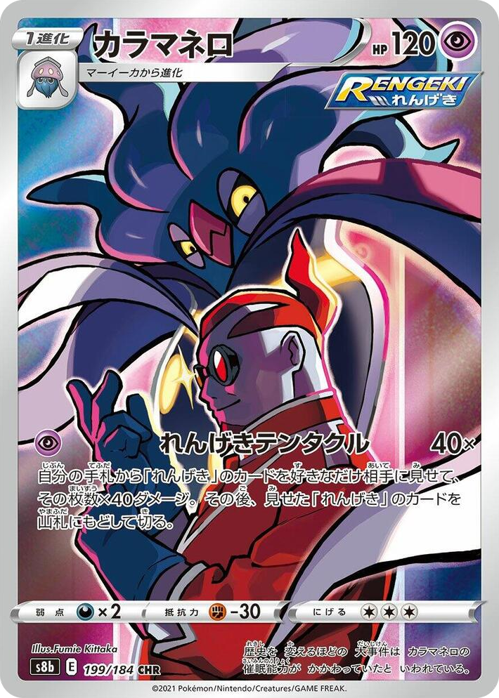 0199 Malamar Character Rare VMAX Climax
