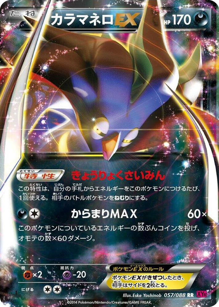 0057 Malamar EX Double Rare Phantom Gate