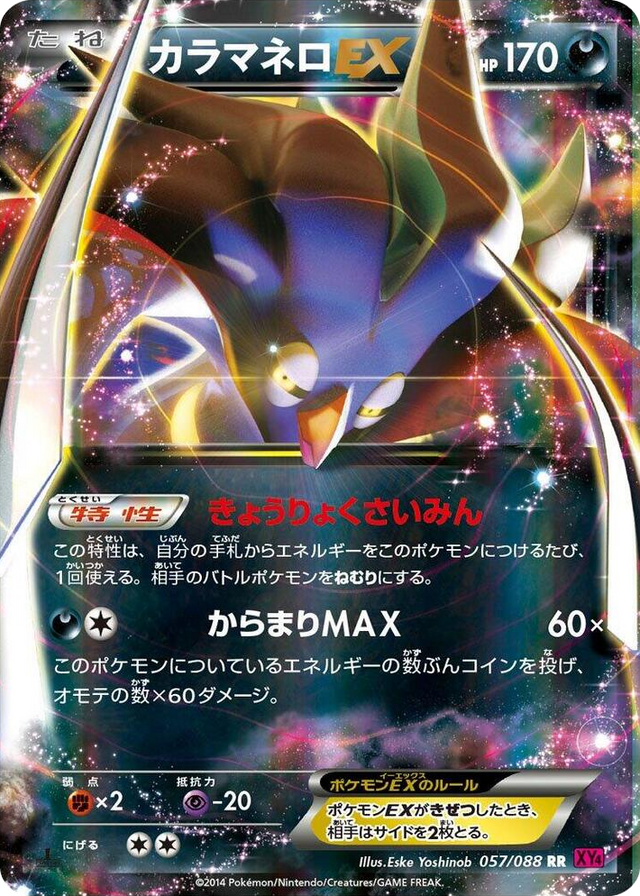 0057 Malamar EX Double Rare Phantom Gate