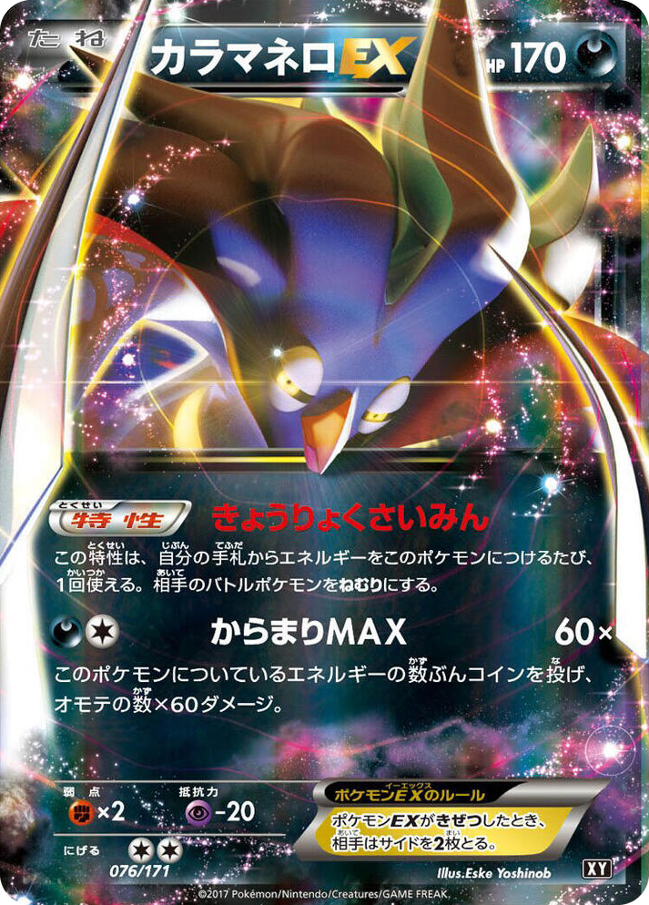 0076 Malamar EX None The Best of XY
