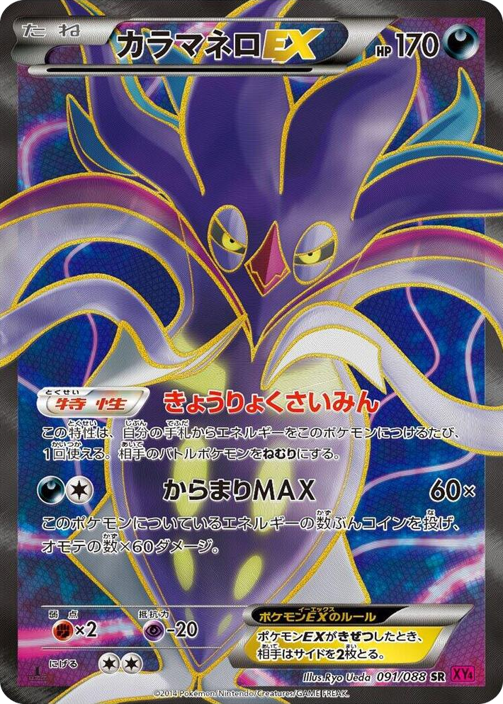 0091 Malamar EX Super Rare Phantom Gate