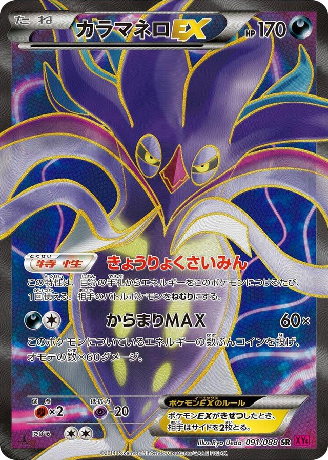 0091 Malamar EX Super Rare Phantom Gate