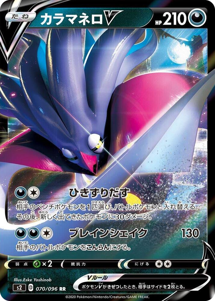 0070 Malamar V Double Rare Rebellion Crash