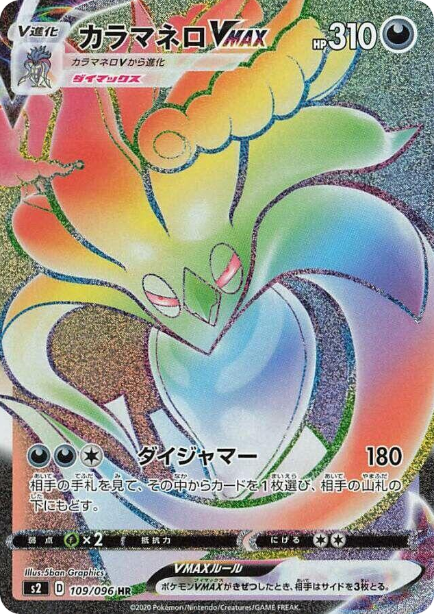0109 Malamar VMAX Hyper Rare Rebellion Crash