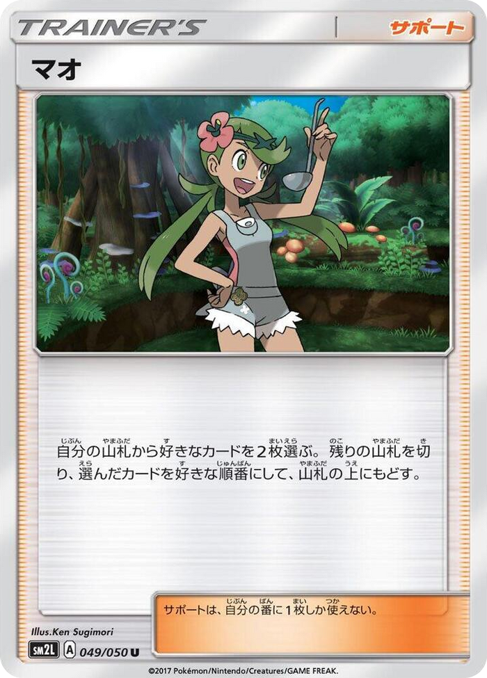 0049 Mallow Uncommon Alolan Moonlight