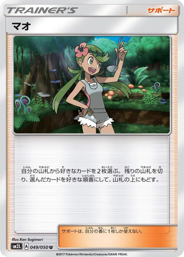 0049 Mallow Uncommon Alolan Moonlight
