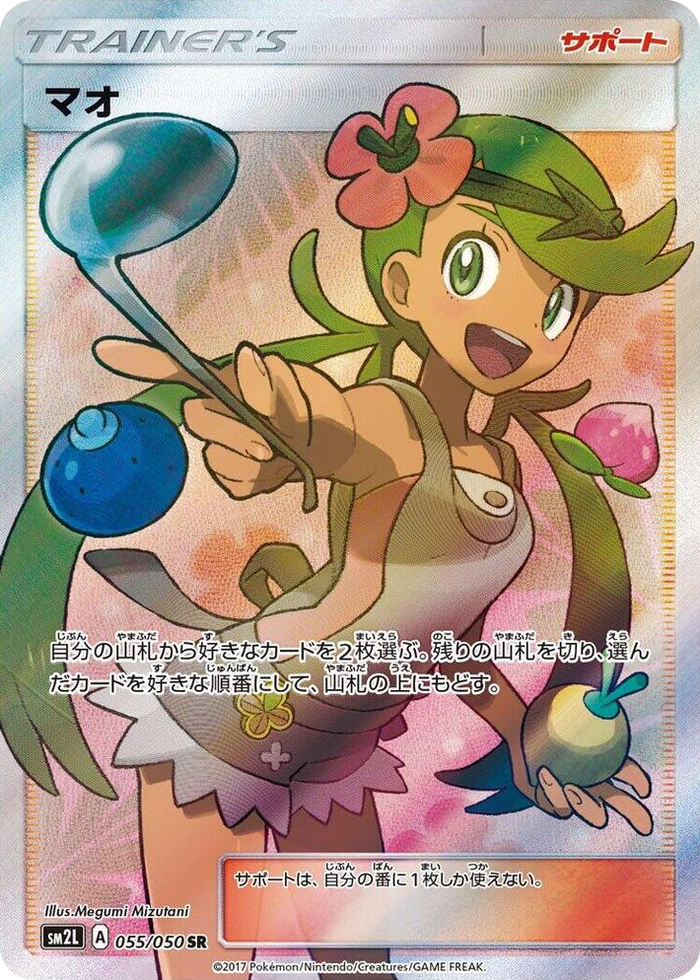 0055 Mallow Super Rare Alolan Moonlight