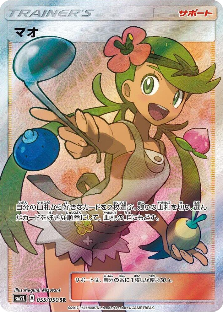 0055 Mallow Super Rare Alolan Moonlight