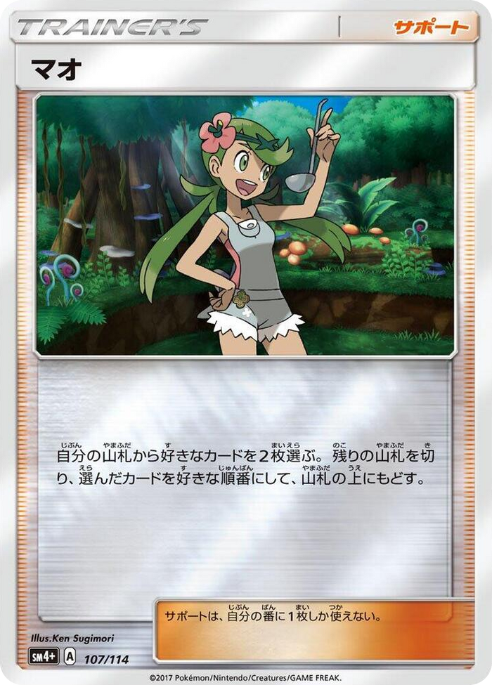 Mallow #107 None - SM4+: GX Battle Boost Japanese Pokemon card