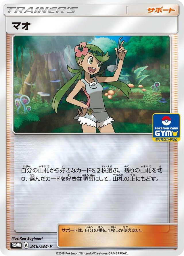 0246 Mallow - 246/SM-P SM-P: Sun & Moon Promos