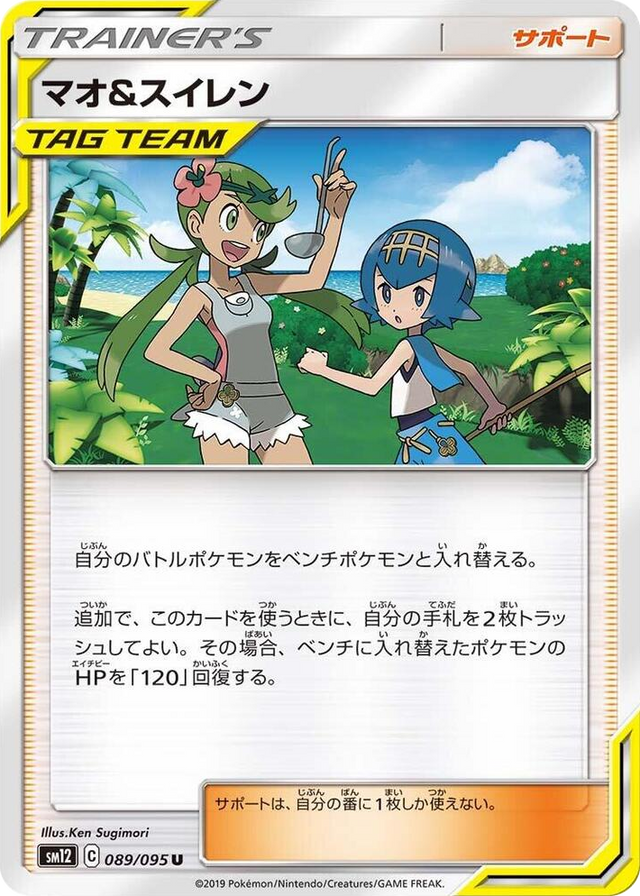 0089 Mallow & Lana Uncommon Alter Genesis