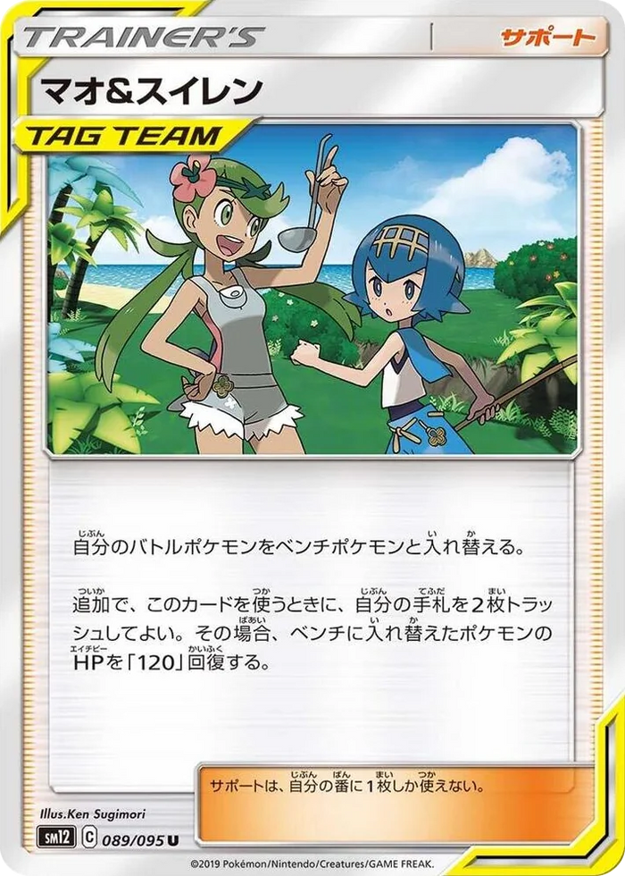 0089 Mallow & Lana Uncommon Alter Genesis