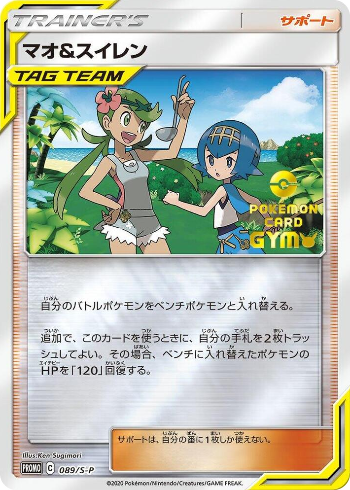 0089 Mallow & Lana - 089/S-P Common S-P: Sword & Shield Promos