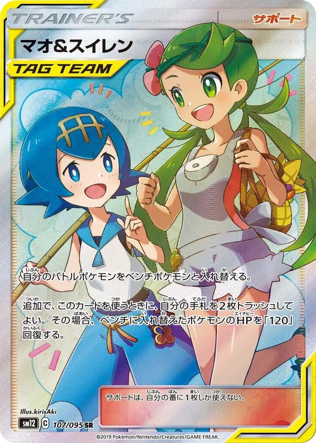0107 Mallow & Lana Super Rare Alter Genesis