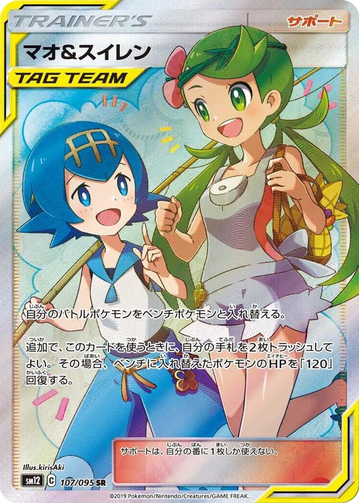 0107 Mallow & Lana Super Rare Alter Genesis