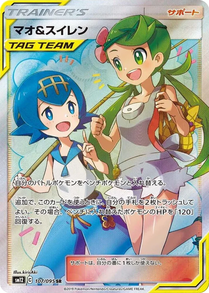 0107 Mallow & Lana Super Rare Alter Genesis