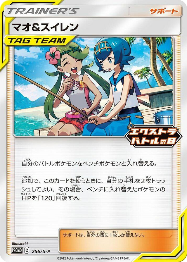 0256 Mallow & Lana - 256/S-P Common S-P: Sword & Shield Promos