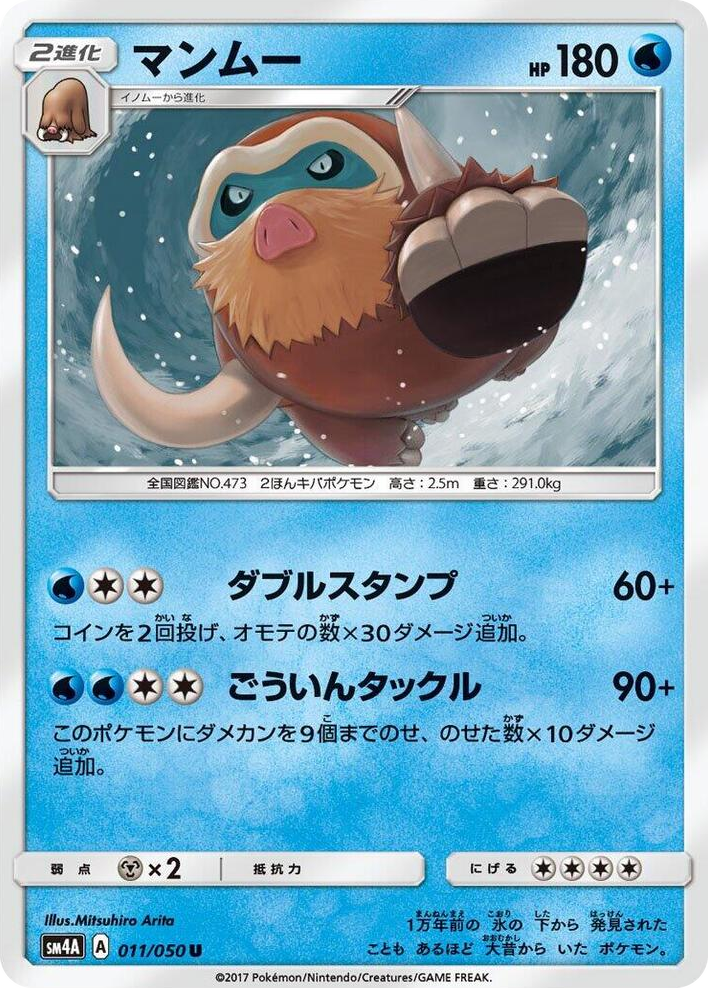 0011 Mamoswine Uncommon Ultradimensional Beasts
