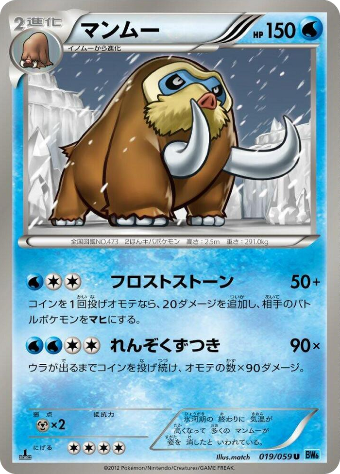 0019 Mamoswine Uncommon Freeze Bolt
