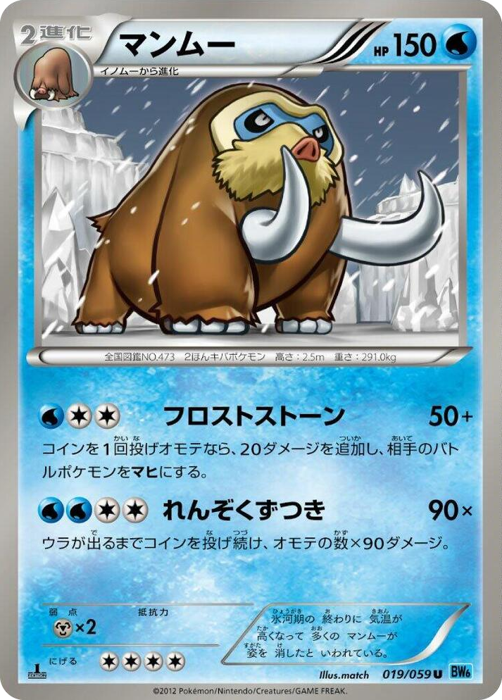 0019 Mamoswine Uncommon Freeze Bolt
