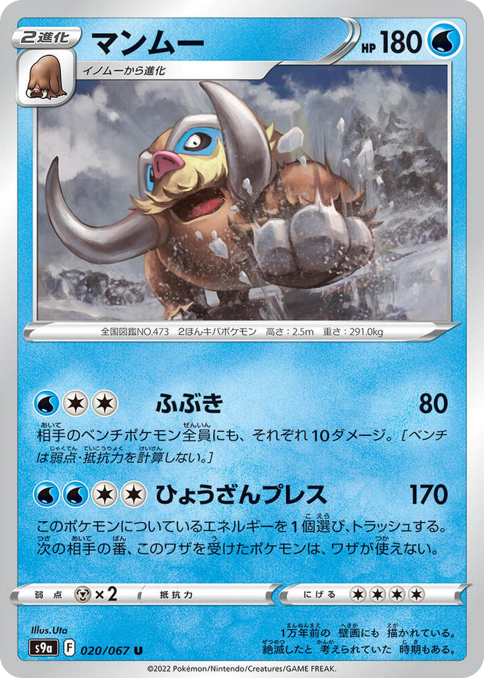 0020 Mamoswine Uncommon Battle Region