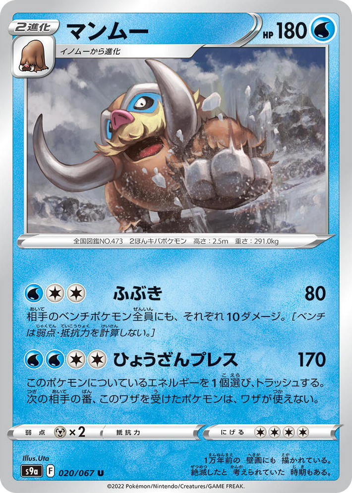 0020 Mamoswine Uncommon Battle Region