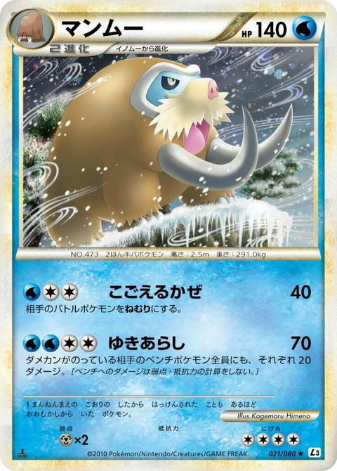 0021 Mamoswine Holo Rare Clash at the Summit