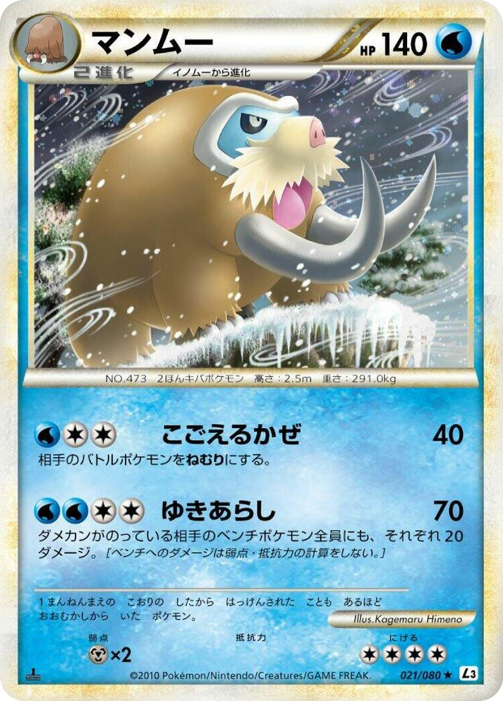 0021 Mamoswine Holo Rare Clash at the Summit
