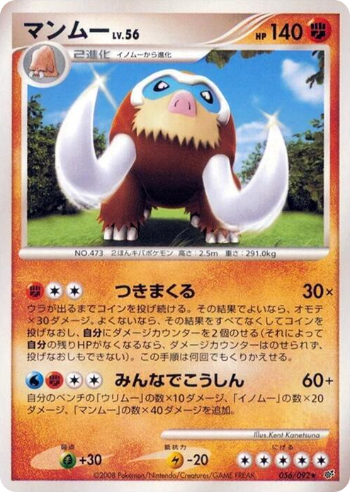 0056 Mamoswine Rare Intense Fight in the Destroyed Sky