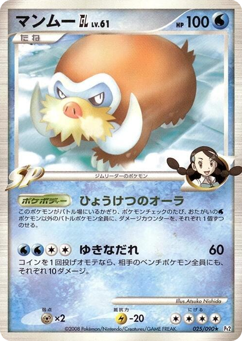 0025 Mamoswine GL Rare Bonds to the End of Time