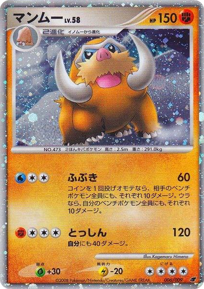 0006 Mamoswine (Japanese 11th Movie Commemoration Set) Promo Miscellaneous Cards & Products