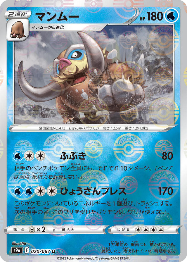 0020 Mamoswine (Poke Ball Pattern) Uncommon Battle Region