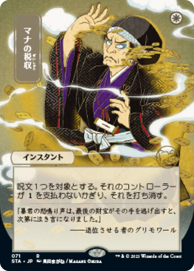 0071 Mana Tithe (JP Alternate Art) R Strixhaven: Mystical Archive