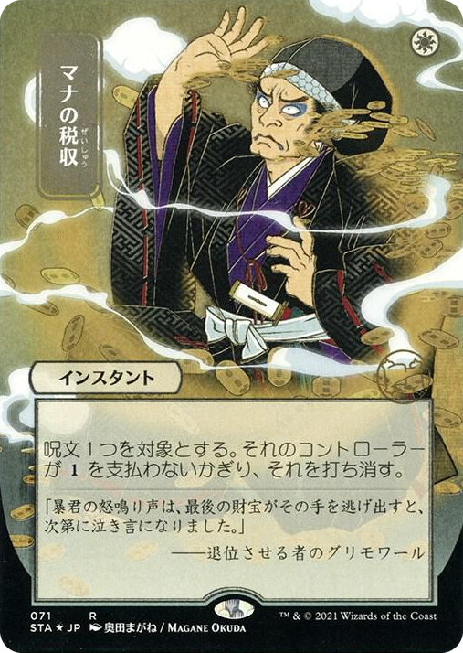0071 Mana Tithe (JP Alternate Art) (Foil Etched) R Strixhaven: Mystical Archive