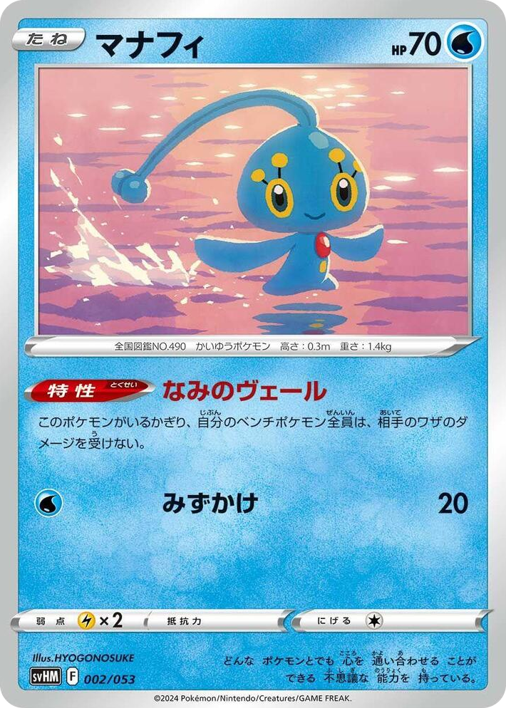 0002 Manaphy None Future Miraidon ex Starter Deck & Build Set