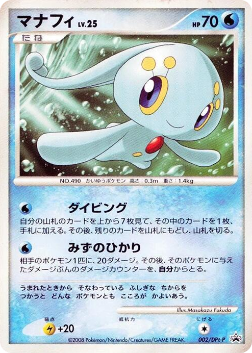 0002 Manaphy - 002/DPt-P None DPt-P Promotional cards