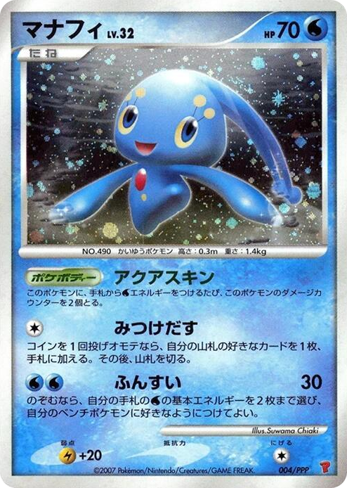 0004 Manaphy None PPP Promotional cards