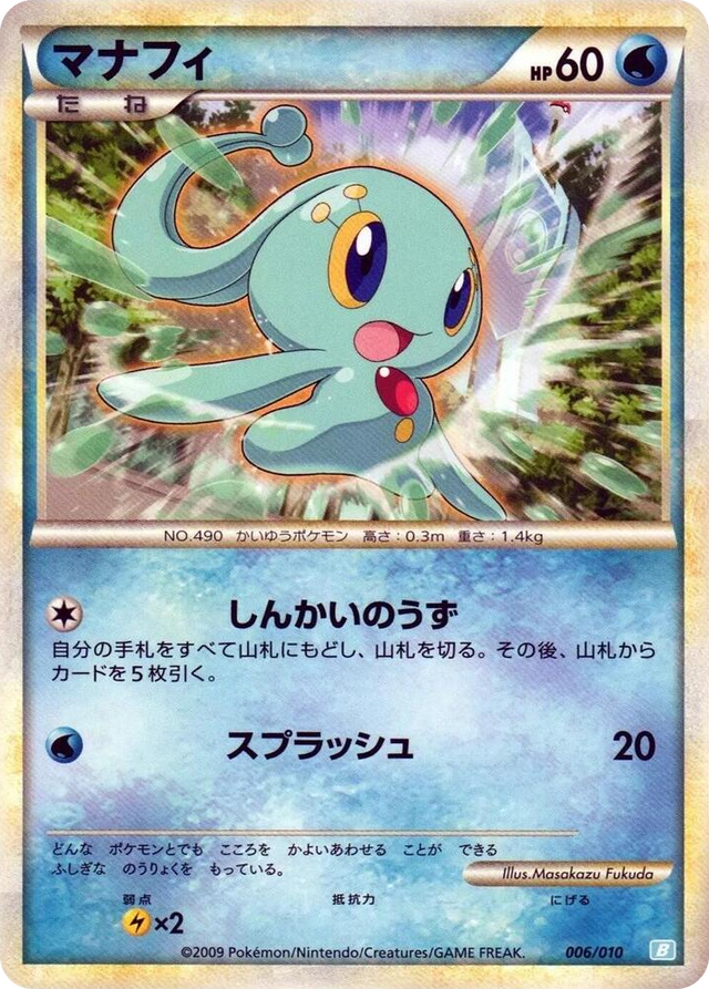 0006 Manaphy None Battle Starter Deck (Blastoise)