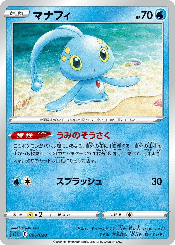0006 Manaphy Common Blastoise Starter Set VMAX