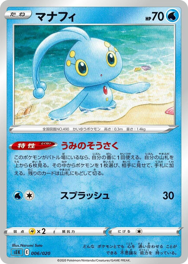 0006 Manaphy Common Blastoise Starter Set VMAX