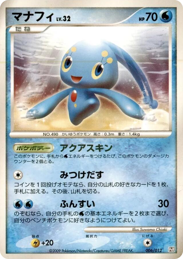 0006 Manaphy None Regigigas LV.X Collection Pack