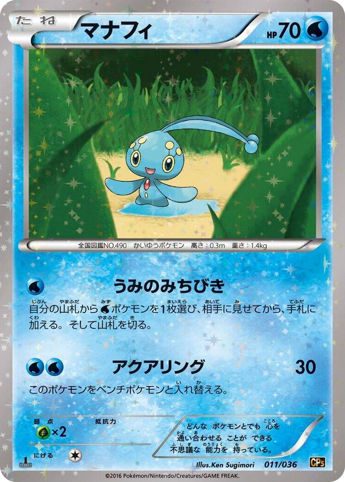 Manaphy #11 None - Mythical & Legendary Dream Shine Collection Japanese Pokemon card
