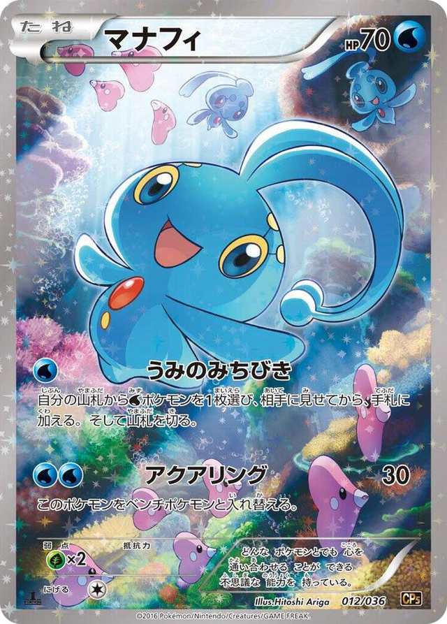 0012 Manaphy None Mythical & Legendary Dream Shine Collection