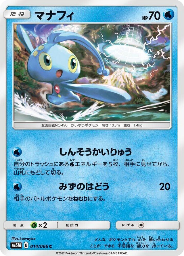 0014 Manaphy Common Ultra Moon