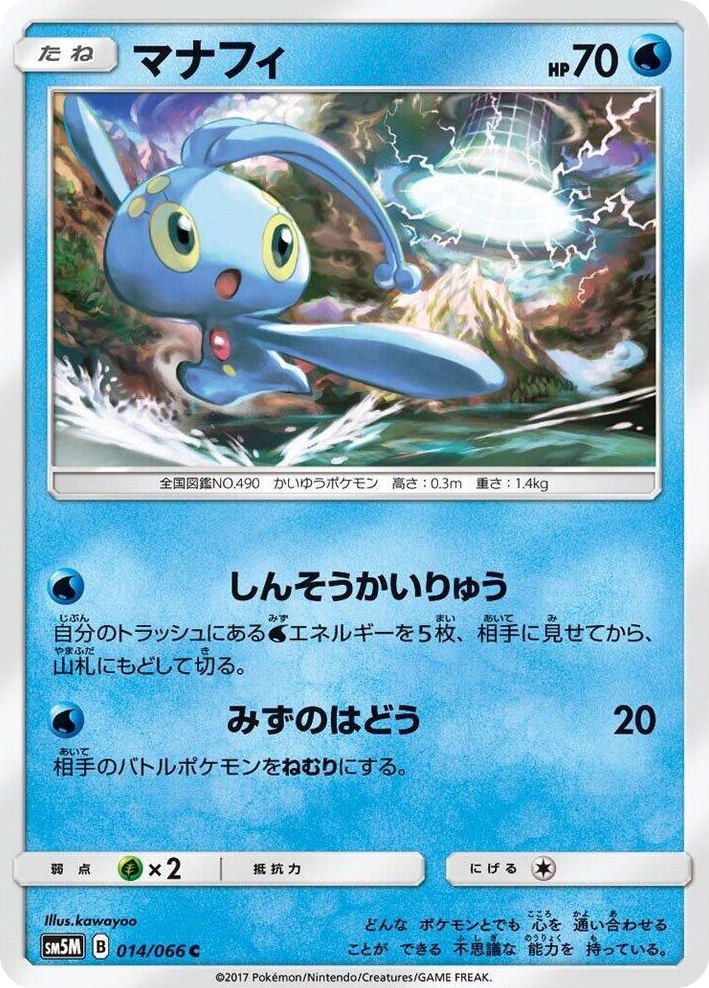 0014 Manaphy Common Ultra Moon